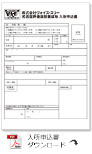 入所申込書PDF